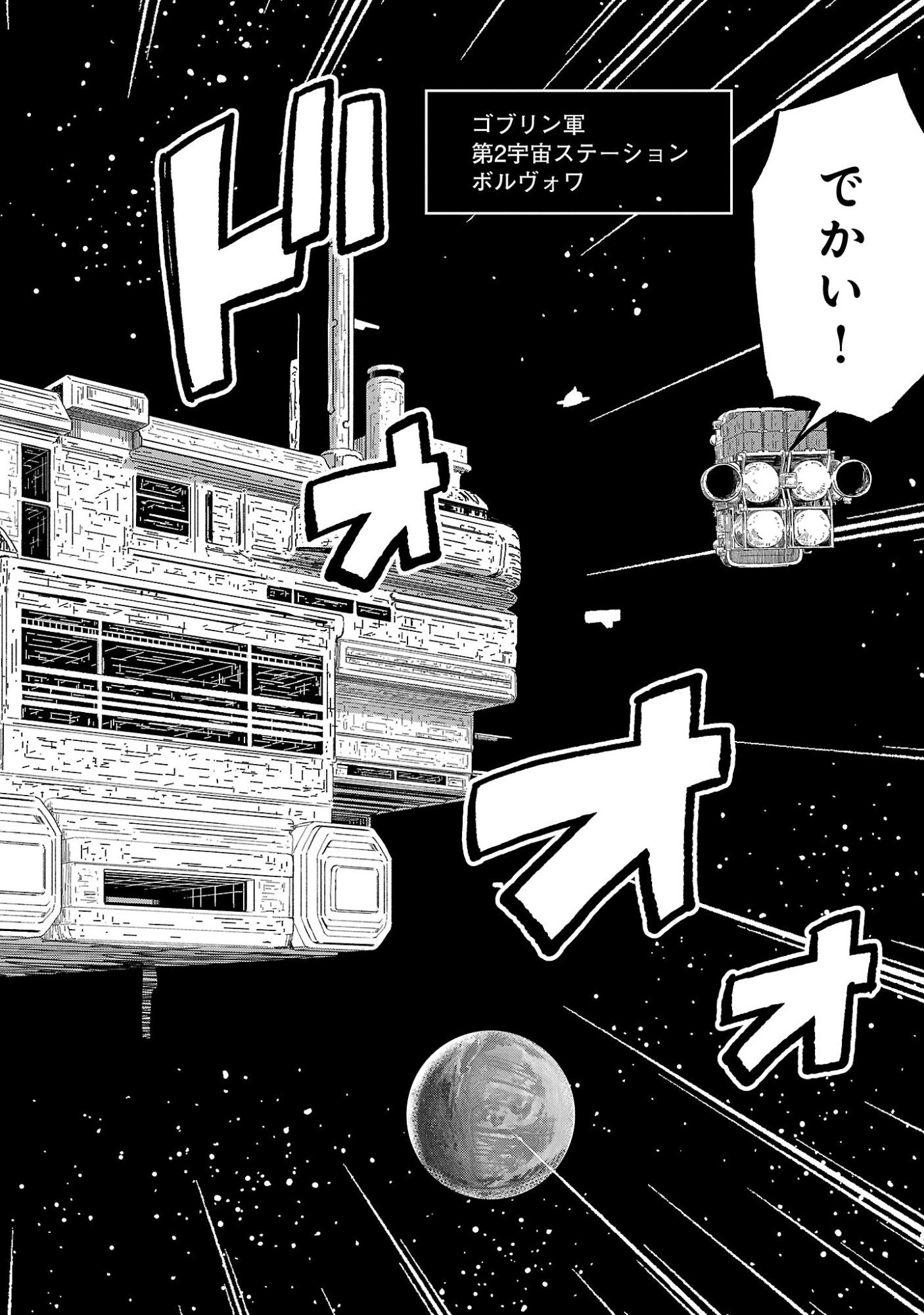 Fantasy Ginga - Nande Uchuu ni Goblin ya Orc ga Iru nda - Chapter 5.1 - Page 4