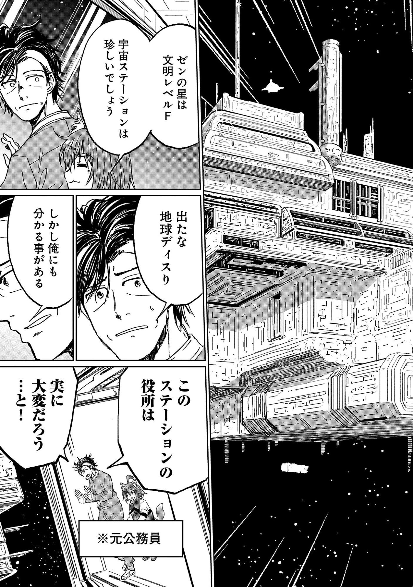 Fantasy Ginga - Nande Uchuu ni Goblin ya Orc ga Iru nda - Chapter 5.1 - Page 5