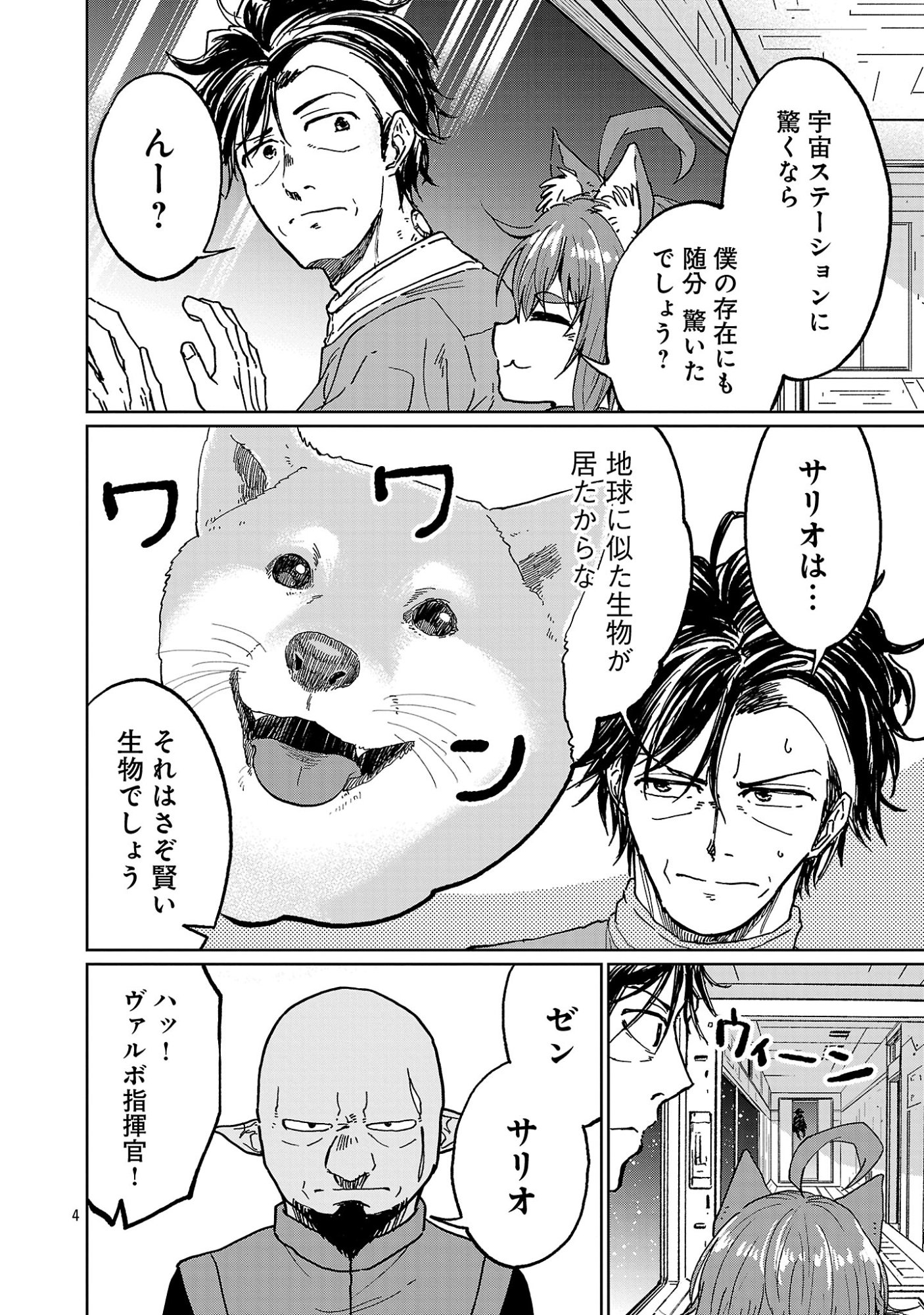Fantasy Ginga - Nande Uchuu ni Goblin ya Orc ga Iru nda - Chapter 5.1 - Page 6