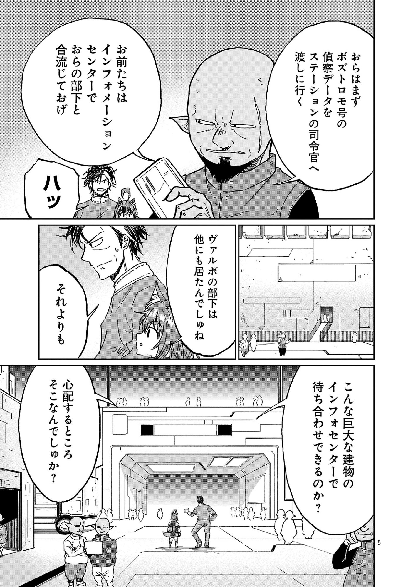 Fantasy Ginga - Nande Uchuu ni Goblin ya Orc ga Iru nda - Chapter 5.1 - Page 7