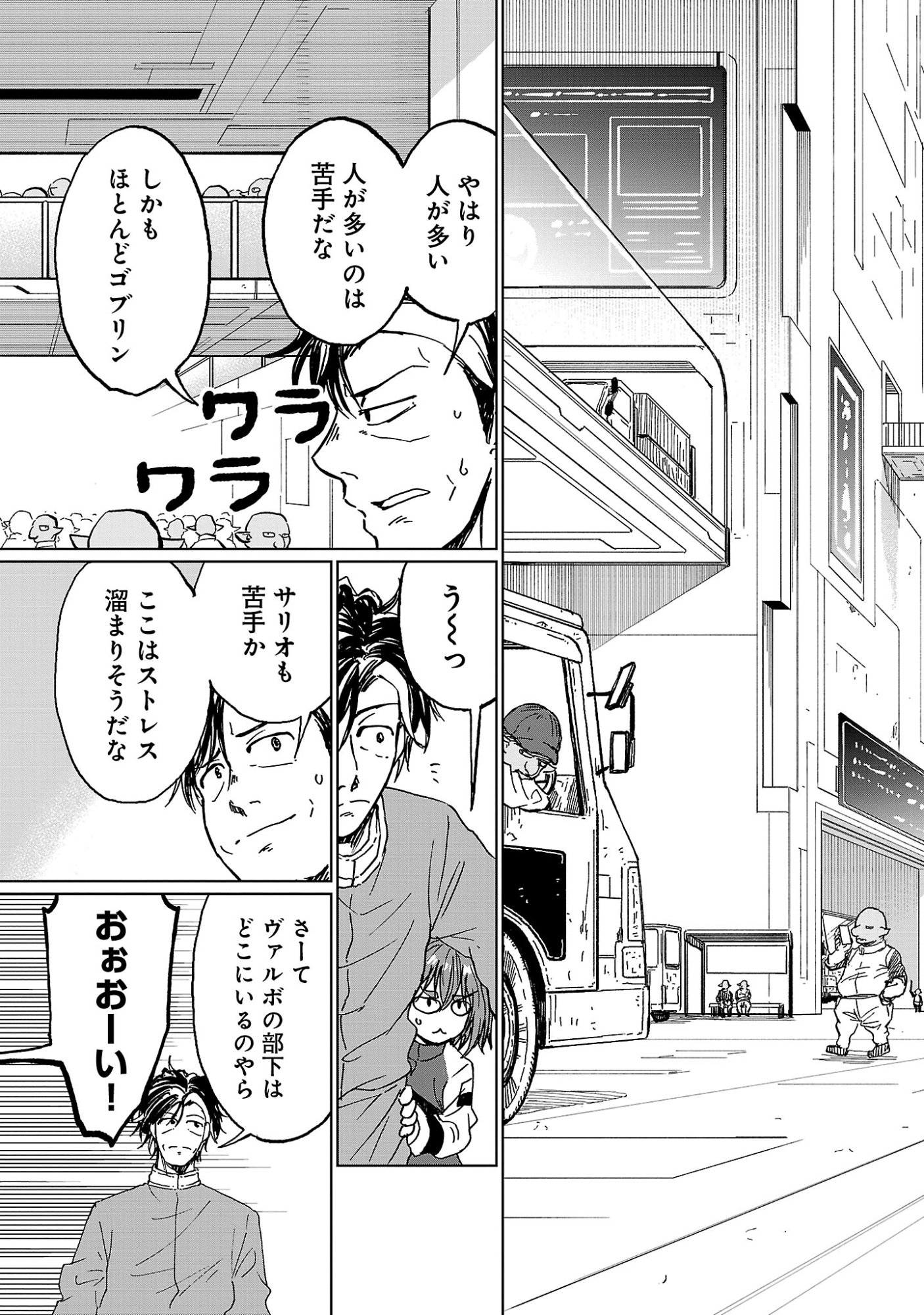 Fantasy Ginga - Nande Uchuu ni Goblin ya Orc ga Iru nda - Chapter 5.1 - Page 9