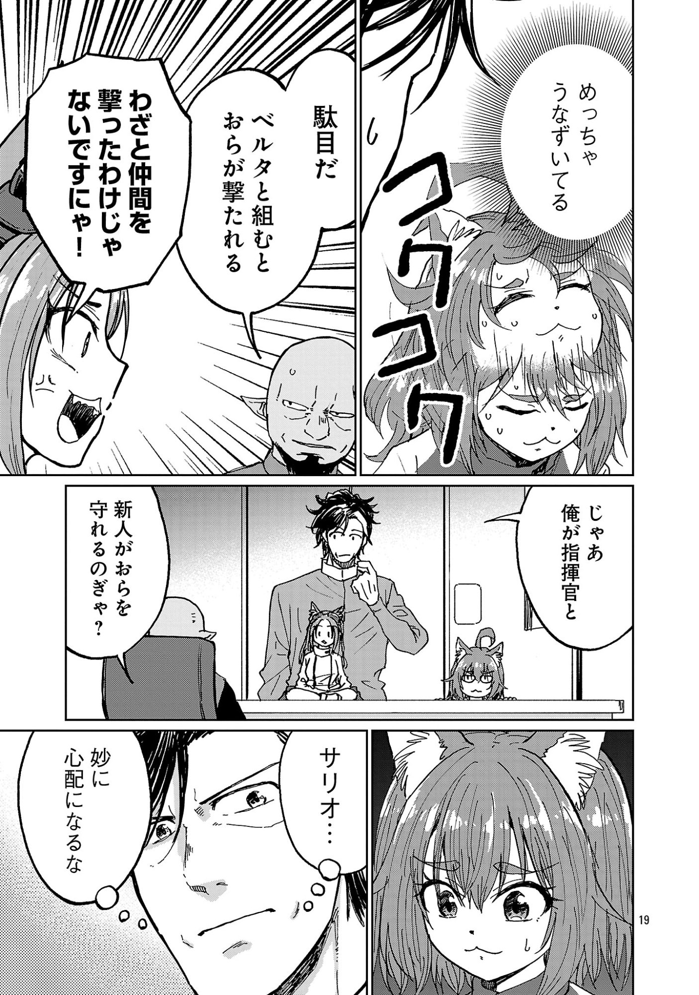 Fantasy Ginga - Nande Uchuu ni Goblin ya Orc ga Iru nda - Chapter 5.2 - Page 10