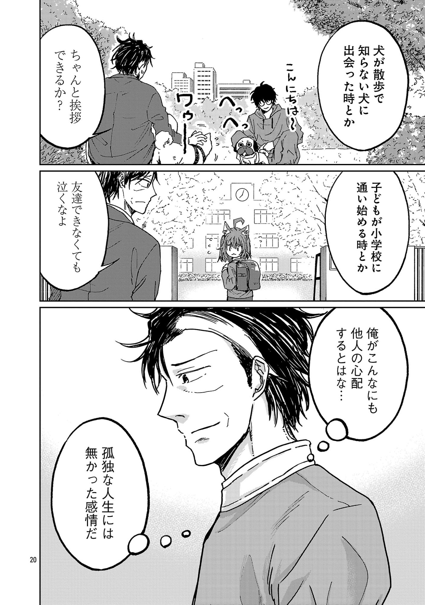 Fantasy Ginga - Nande Uchuu ni Goblin ya Orc ga Iru nda - Chapter 5.2 - Page 11