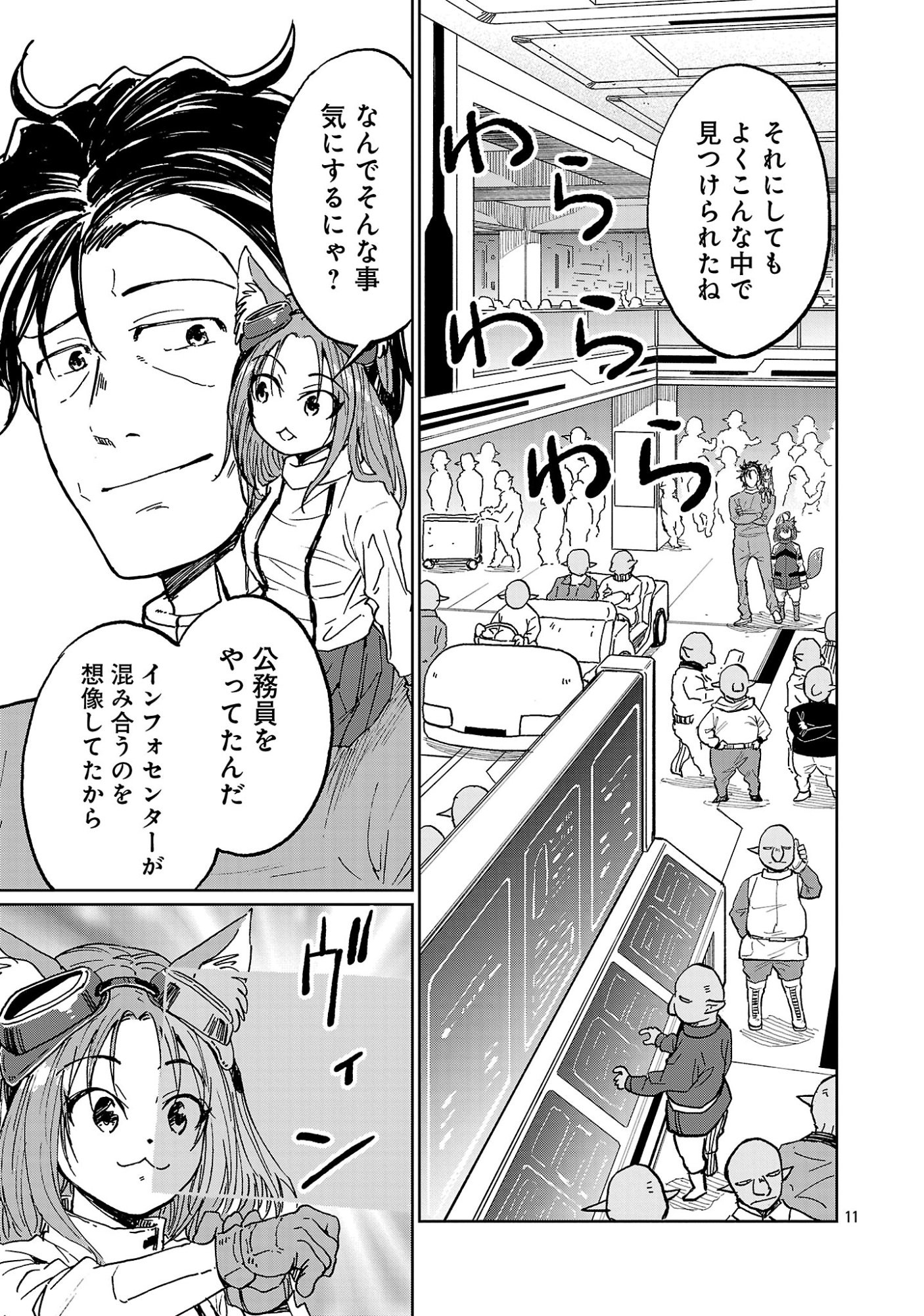 Fantasy Ginga - Nande Uchuu ni Goblin ya Orc ga Iru nda - Chapter 5.2 - Page 2