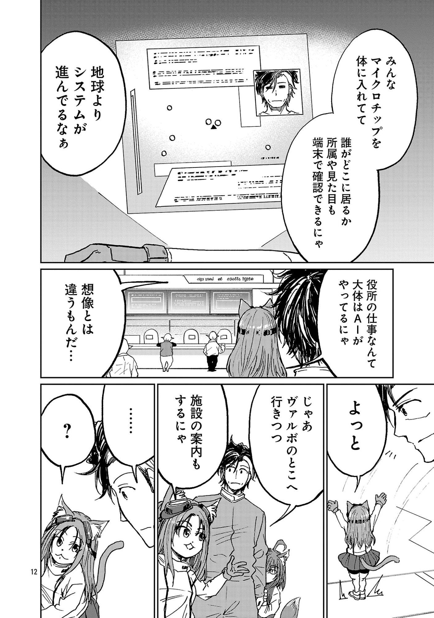 Fantasy Ginga - Nande Uchuu ni Goblin ya Orc ga Iru nda - Chapter 5.2 - Page 3