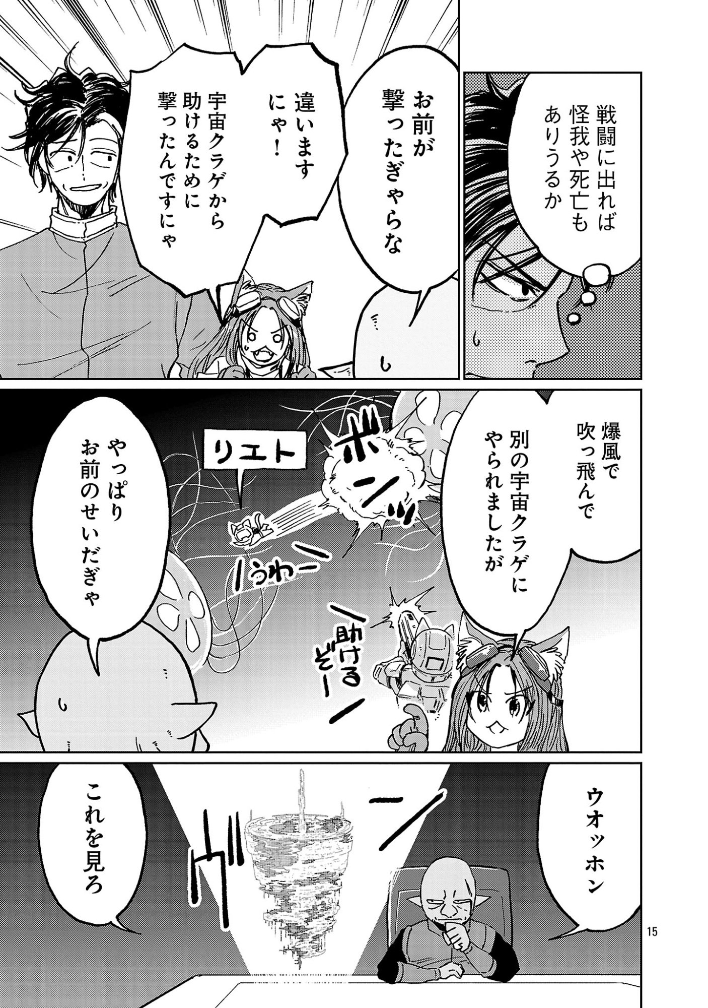 Fantasy Ginga - Nande Uchuu ni Goblin ya Orc ga Iru nda - Chapter 5.2 - Page 6