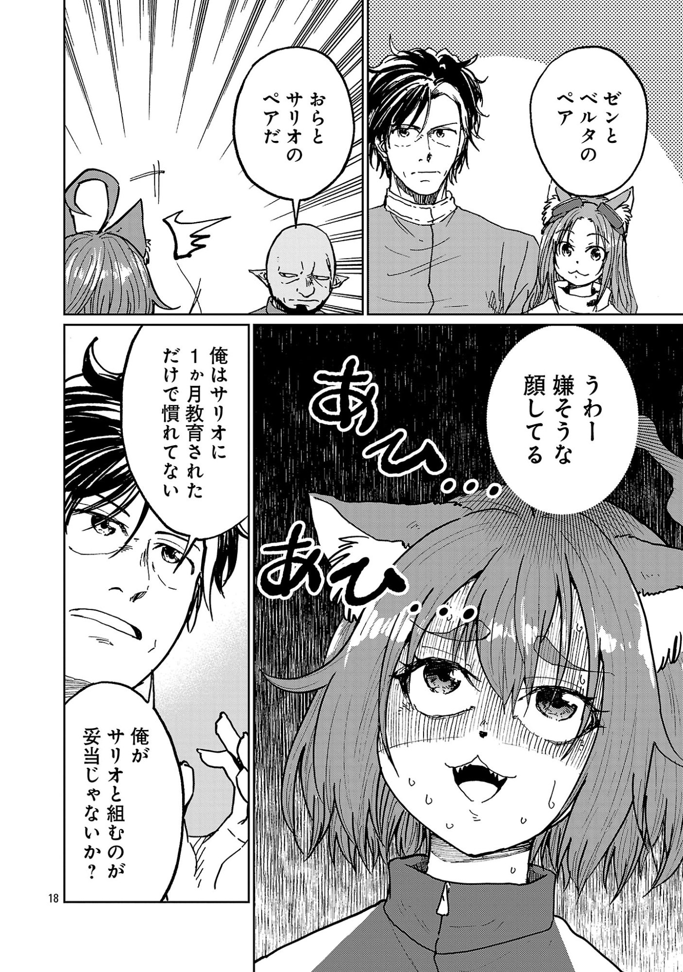 Fantasy Ginga - Nande Uchuu ni Goblin ya Orc ga Iru nda - Chapter 5.2 - Page 9