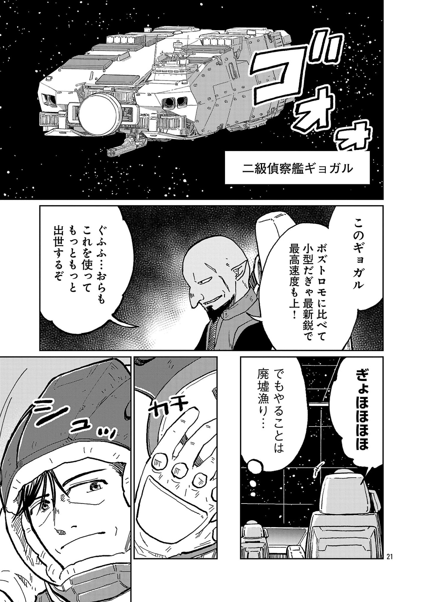 Fantasy Ginga - Nande Uchuu ni Goblin ya Orc ga Iru nda - Chapter 5.3 - Page 1