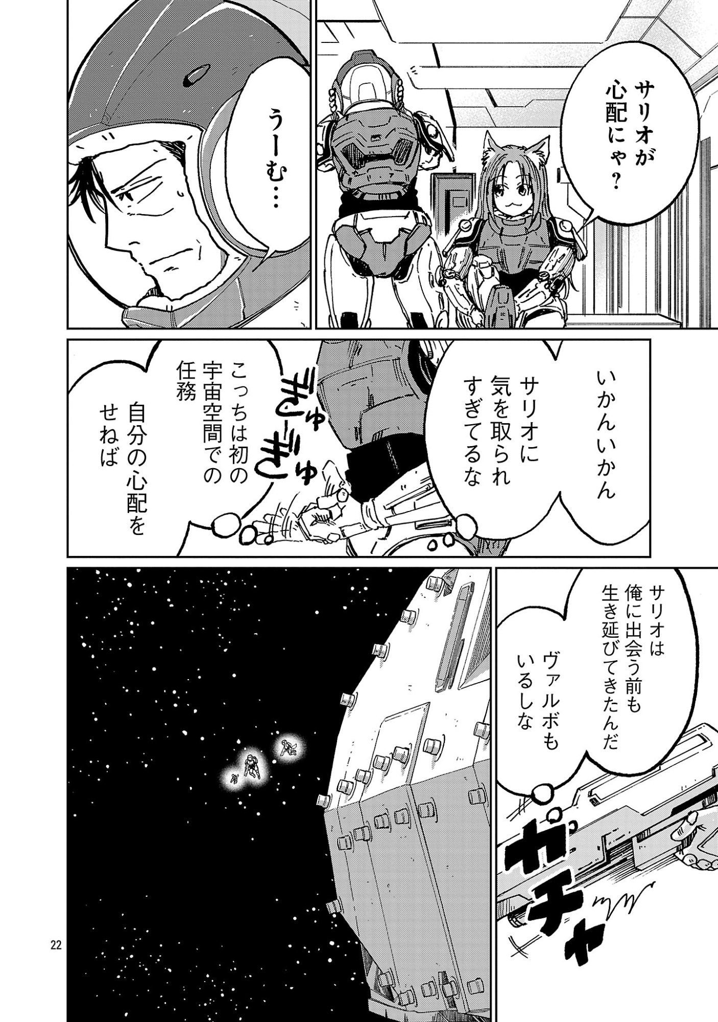 Fantasy Ginga - Nande Uchuu ni Goblin ya Orc ga Iru nda - Chapter 5.3 - Page 2