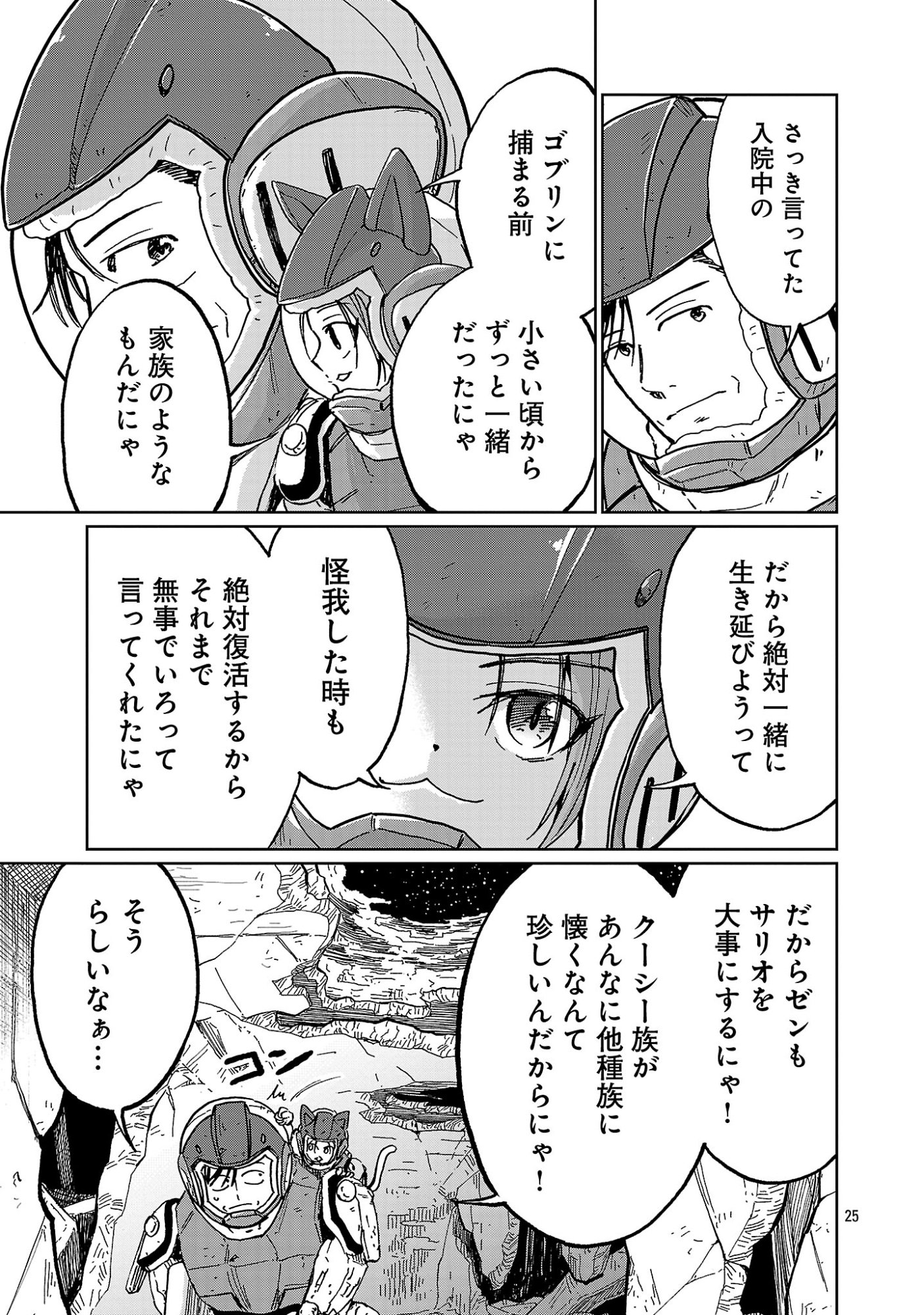 Fantasy Ginga - Nande Uchuu ni Goblin ya Orc ga Iru nda - Chapter 5.3 - Page 5