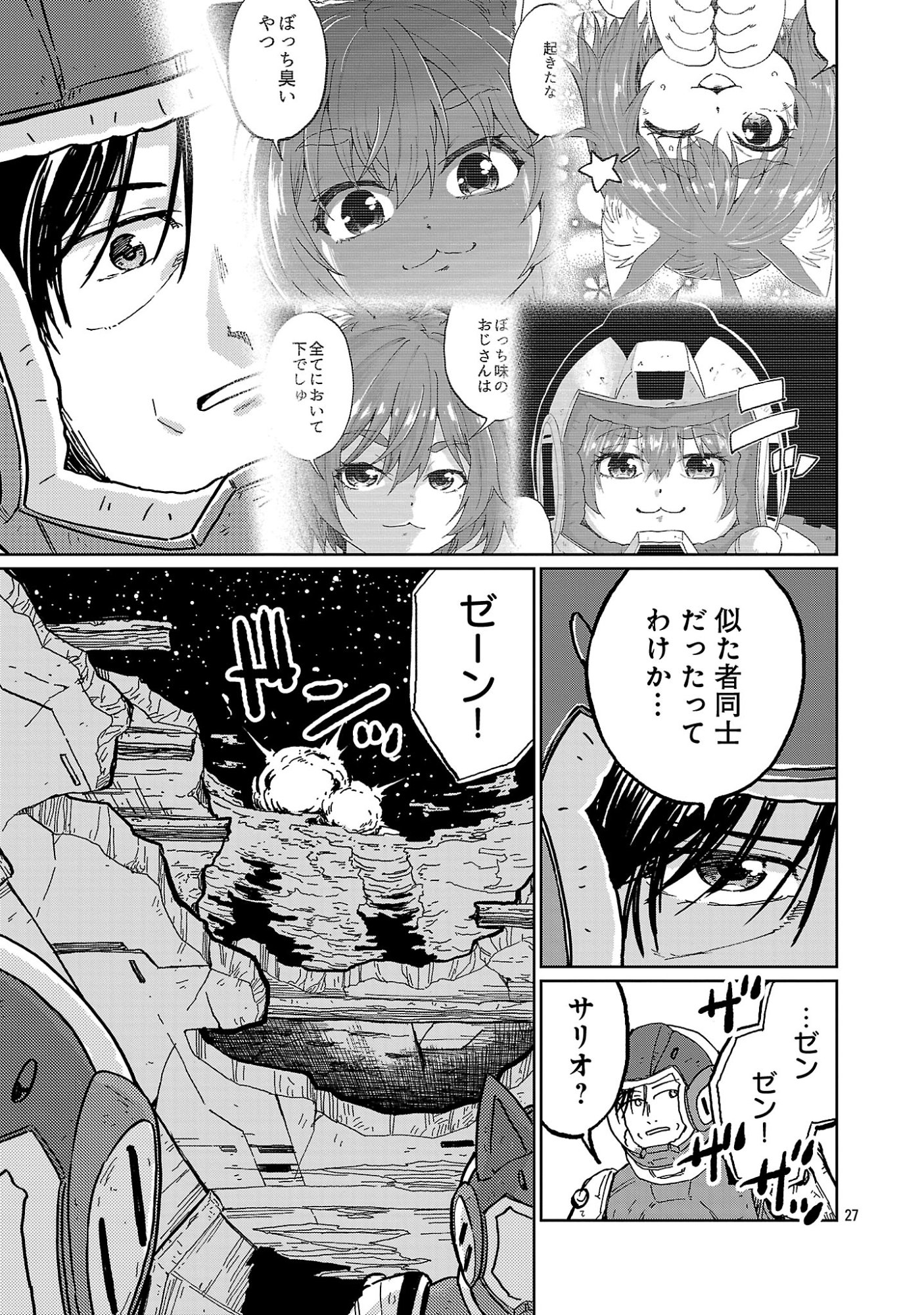 Fantasy Ginga - Nande Uchuu ni Goblin ya Orc ga Iru nda - Chapter 5.3 - Page 7