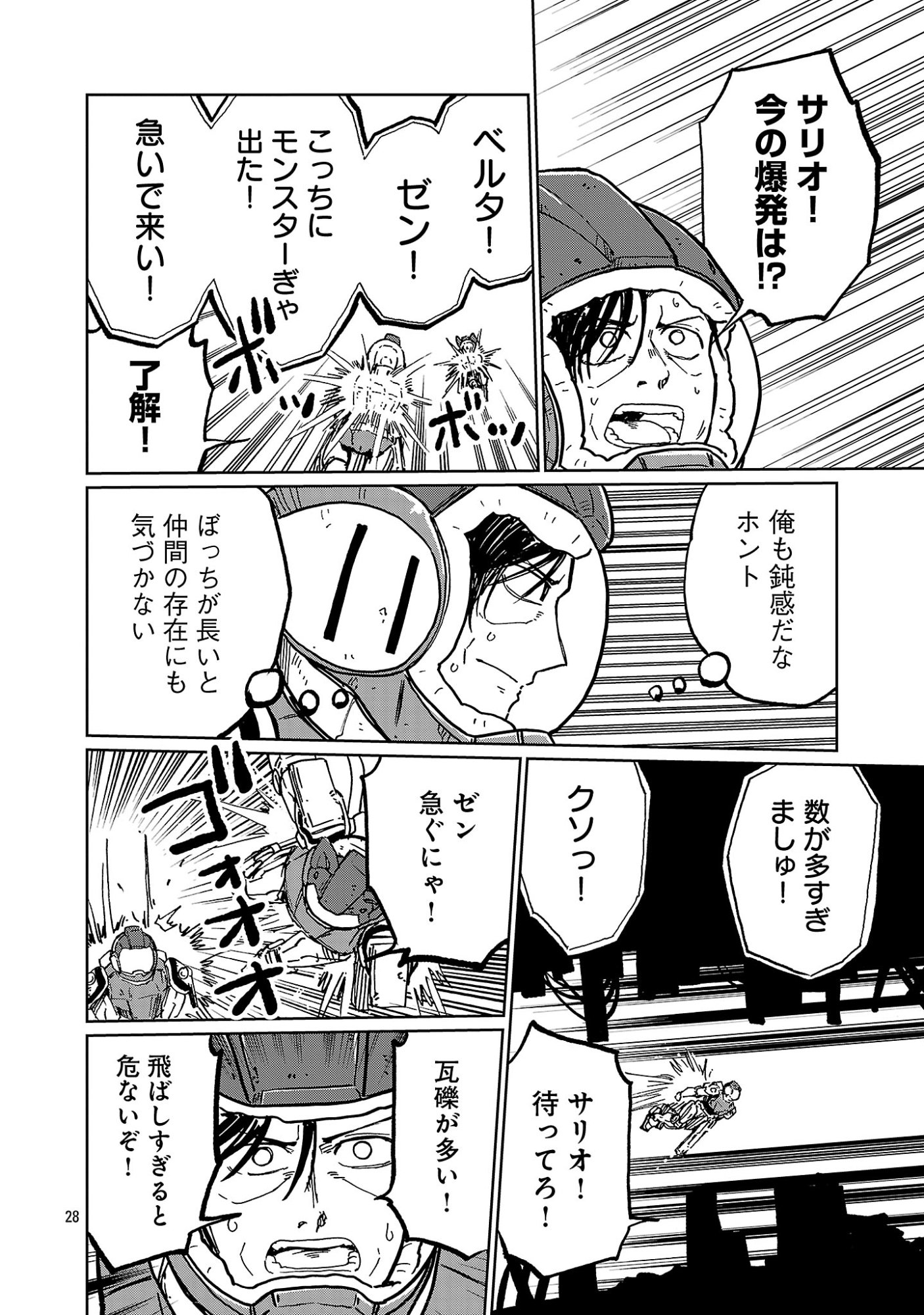 Fantasy Ginga - Nande Uchuu ni Goblin ya Orc ga Iru nda - Chapter 5.3 - Page 8