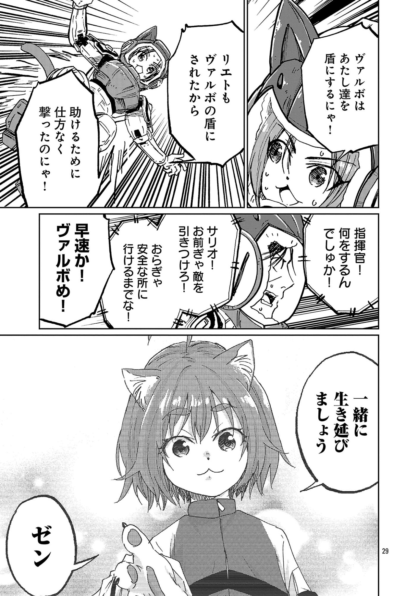 Fantasy Ginga - Nande Uchuu ni Goblin ya Orc ga Iru nda - Chapter 5.3 - Page 9