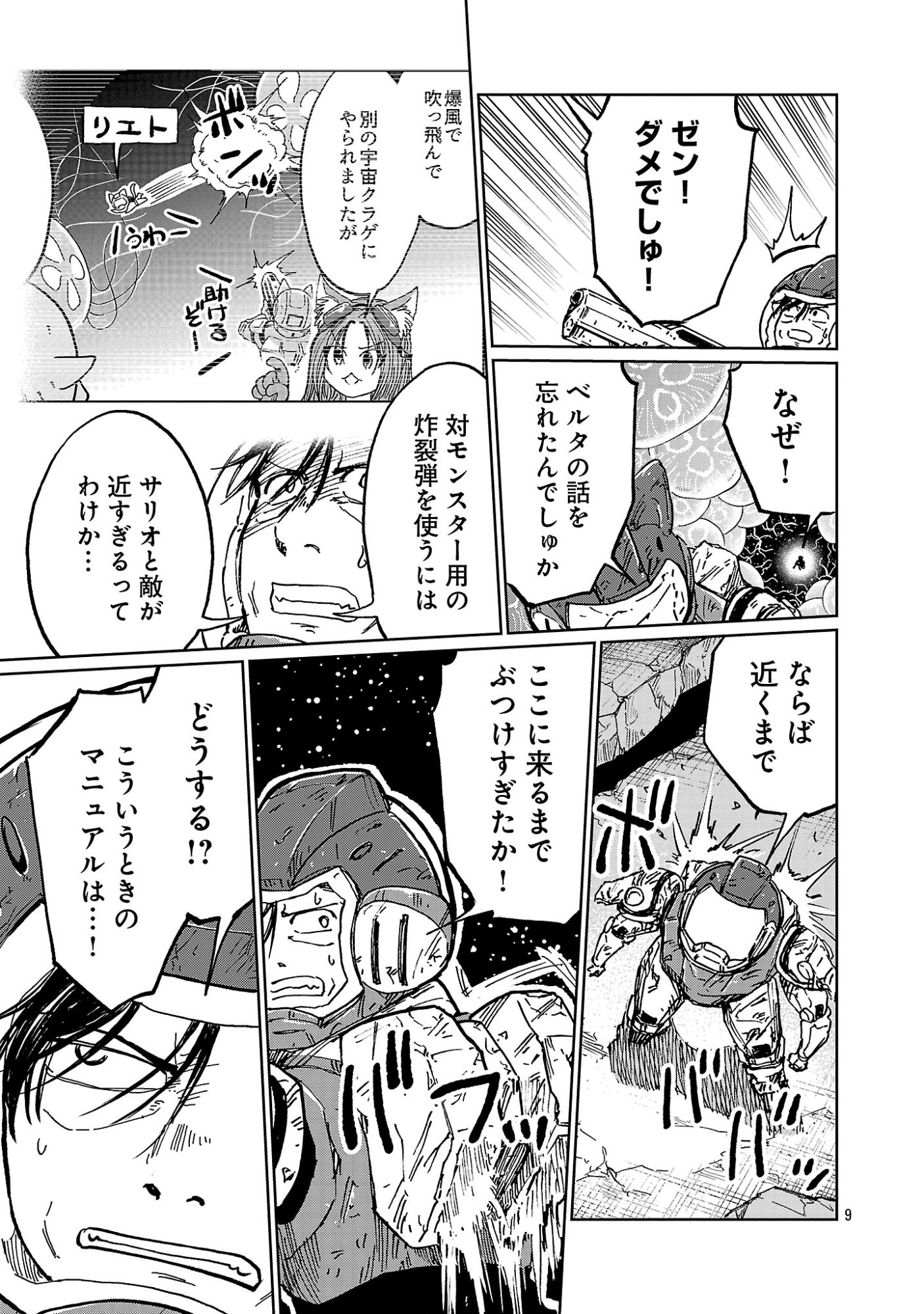 Fantasy Ginga - Nande Uchuu ni Goblin ya Orc ga Iru nda - Chapter 6.1 - Page 11