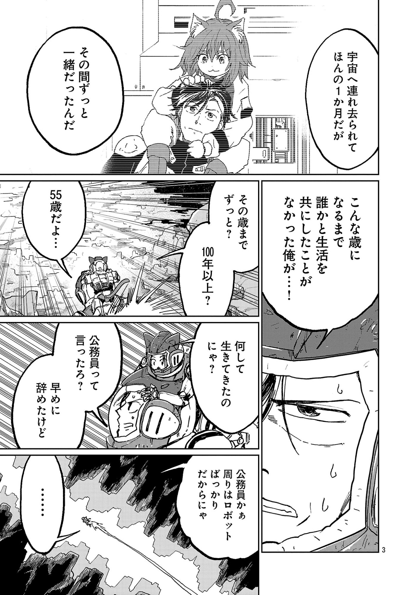 Fantasy Ginga - Nande Uchuu ni Goblin ya Orc ga Iru nda - Chapter 6.1 - Page 5