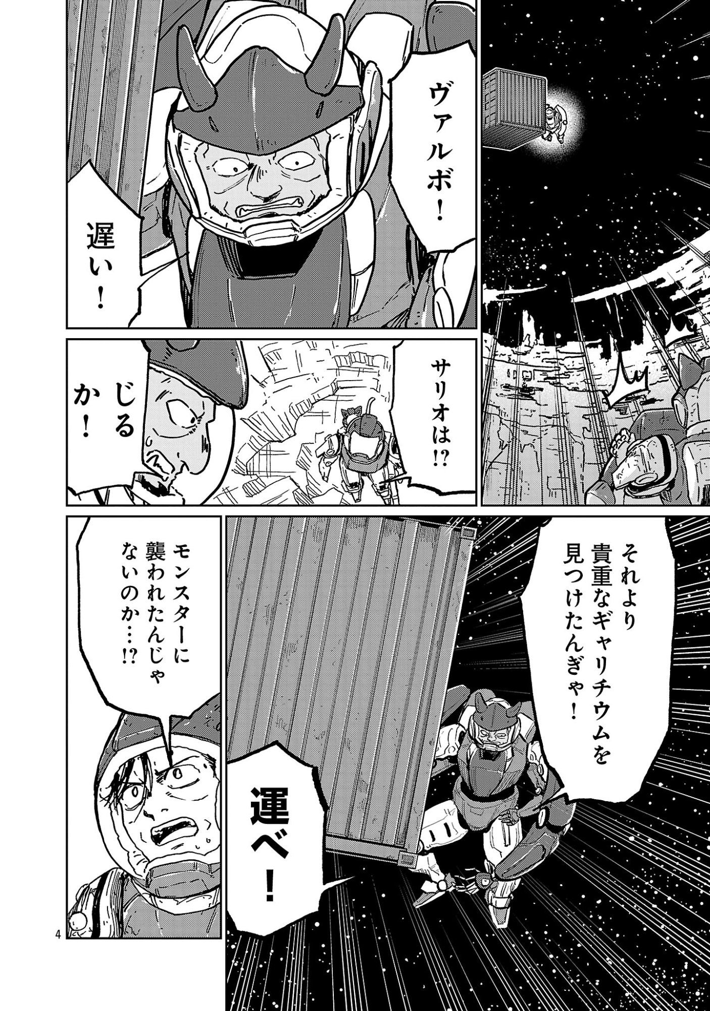 Fantasy Ginga - Nande Uchuu ni Goblin ya Orc ga Iru nda - Chapter 6.1 - Page 6