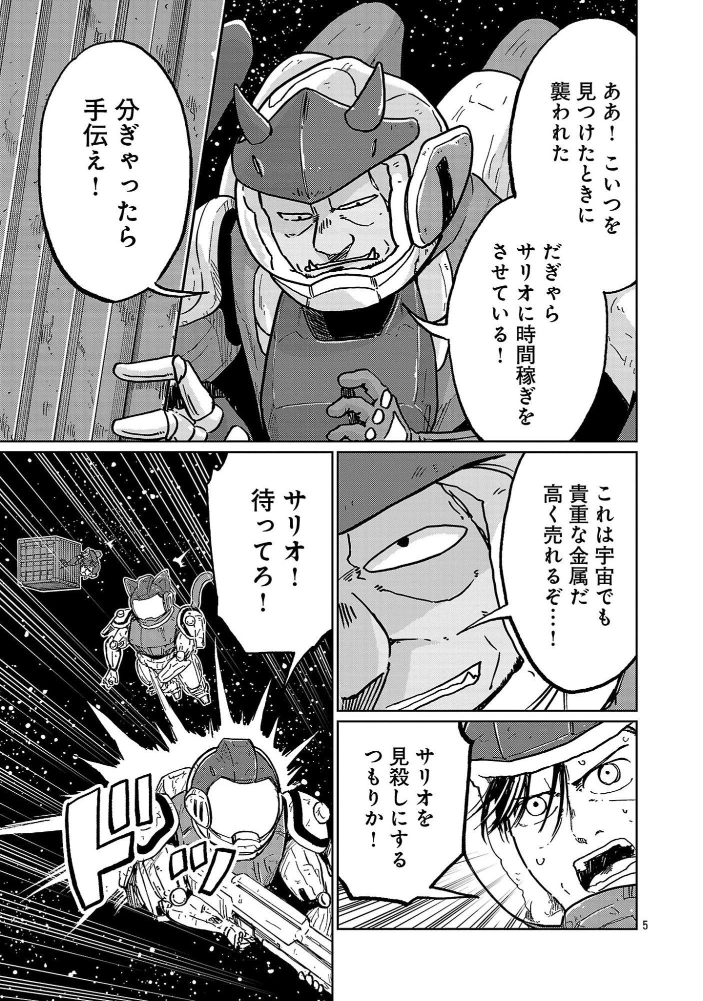 Fantasy Ginga - Nande Uchuu ni Goblin ya Orc ga Iru nda - Chapter 6.1 - Page 7