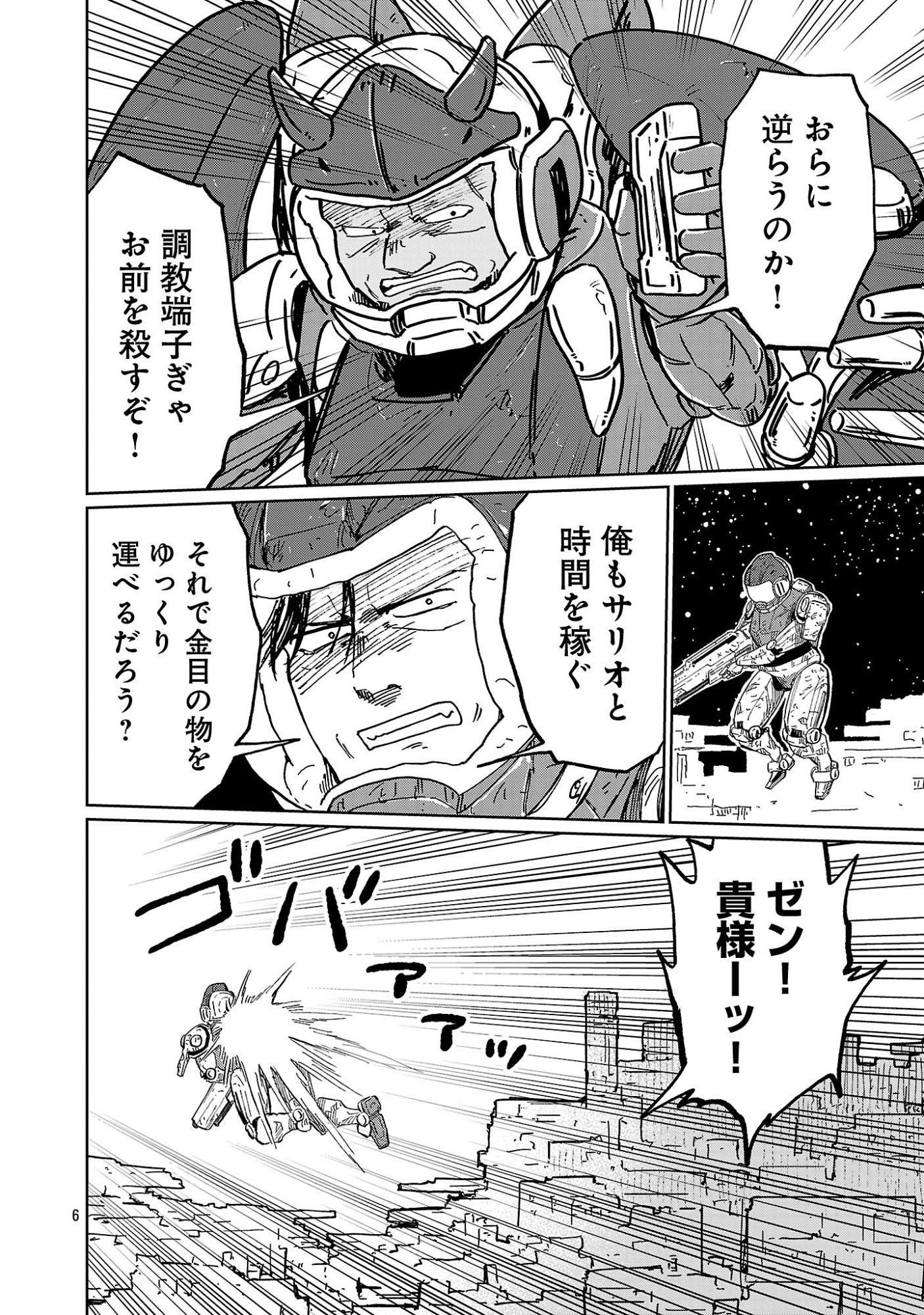 Fantasy Ginga - Nande Uchuu ni Goblin ya Orc ga Iru nda - Chapter 6.1 - Page 8