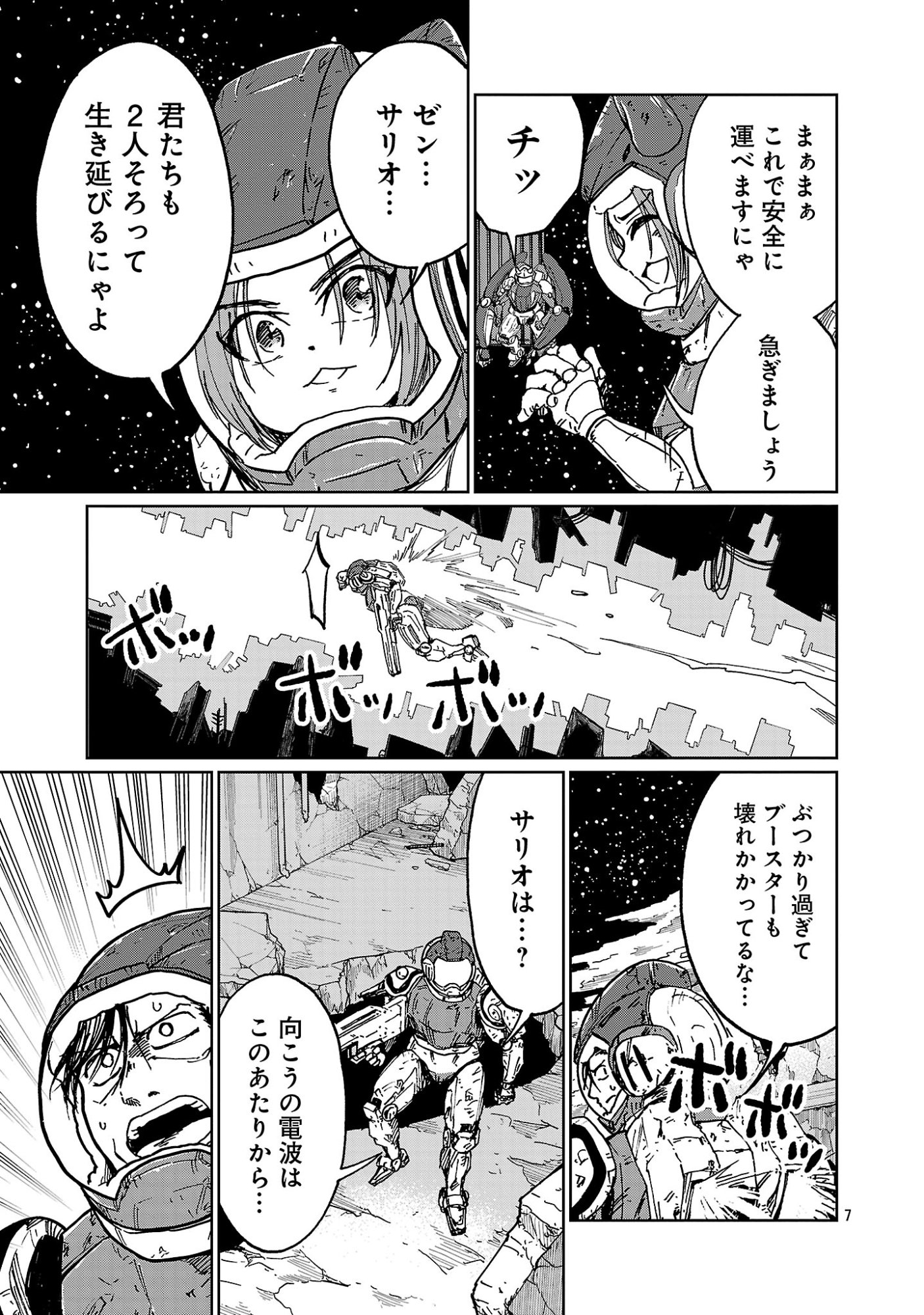 Fantasy Ginga - Nande Uchuu ni Goblin ya Orc ga Iru nda - Chapter 6.1 - Page 9