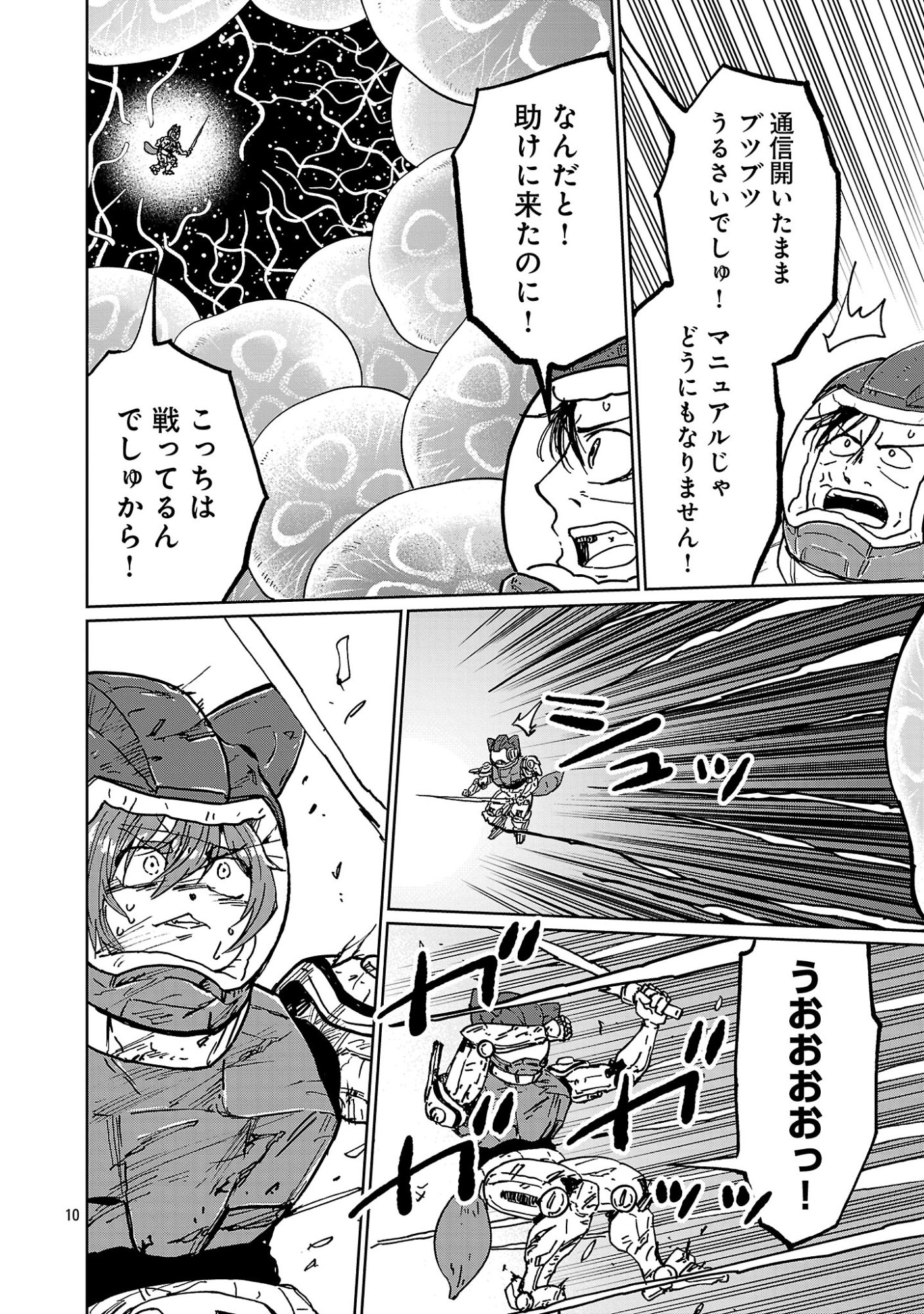 Fantasy Ginga - Nande Uchuu ni Goblin ya Orc ga Iru nda - Chapter 6.2 - Page 1