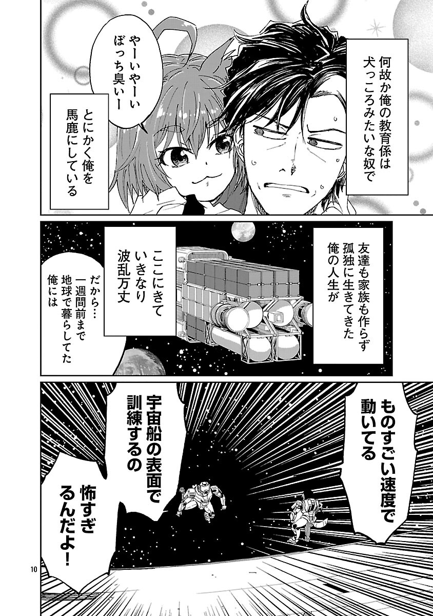 Fantasy Ginga - Nande Uchuu ni Goblin ya Orc ga Iru nda - Chapter 2 - Page 12