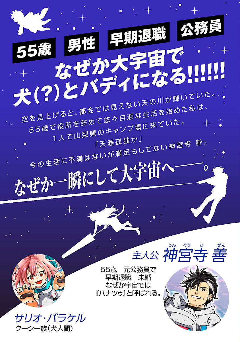 Fantasy Ginga - Nande Uchuu ni Goblin ya Orc ga Iru nda - Chapter 2 - Page 2