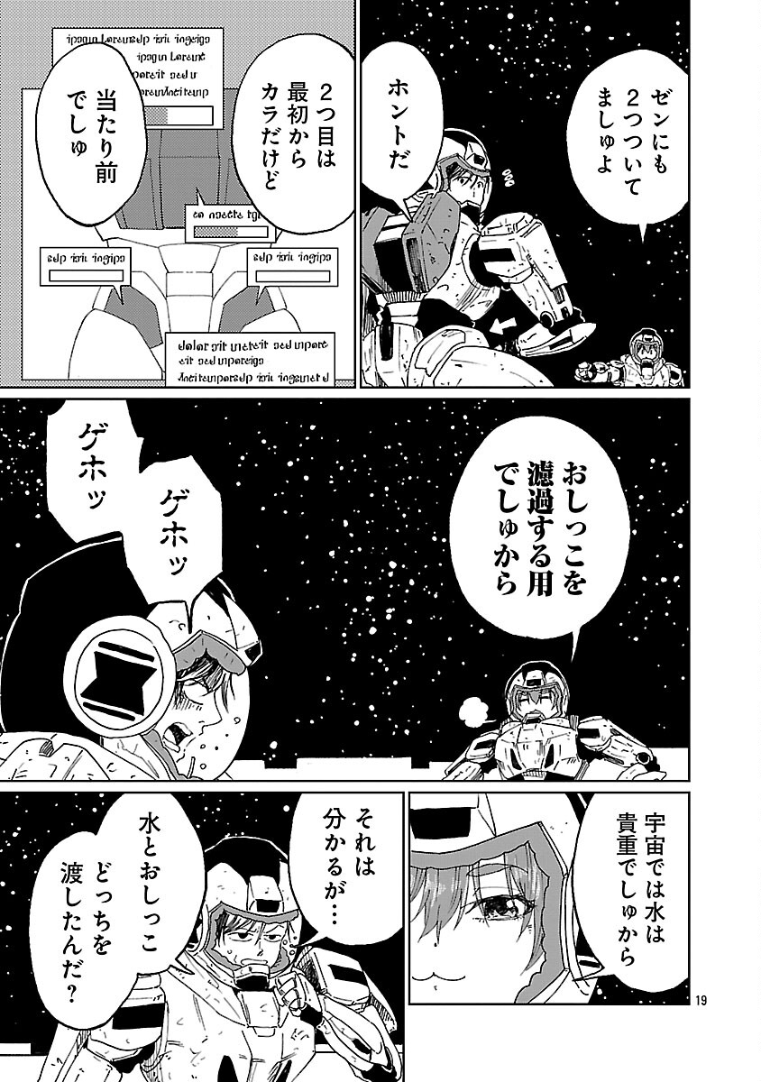 Fantasy Ginga - Nande Uchuu ni Goblin ya Orc ga Iru nda - Chapter 2 - Page 21