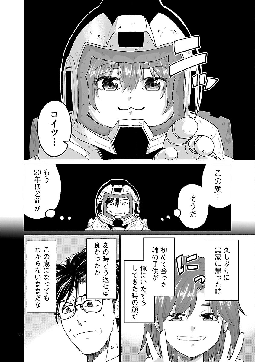 Fantasy Ginga - Nande Uchuu ni Goblin ya Orc ga Iru nda - Chapter 2 - Page 22