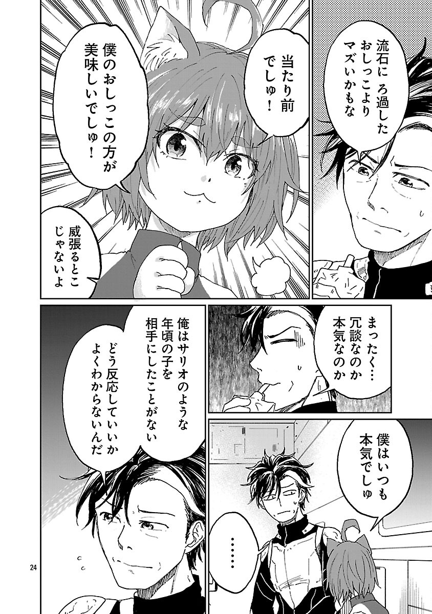 Fantasy Ginga - Nande Uchuu ni Goblin ya Orc ga Iru nda - Chapter 2 - Page 26