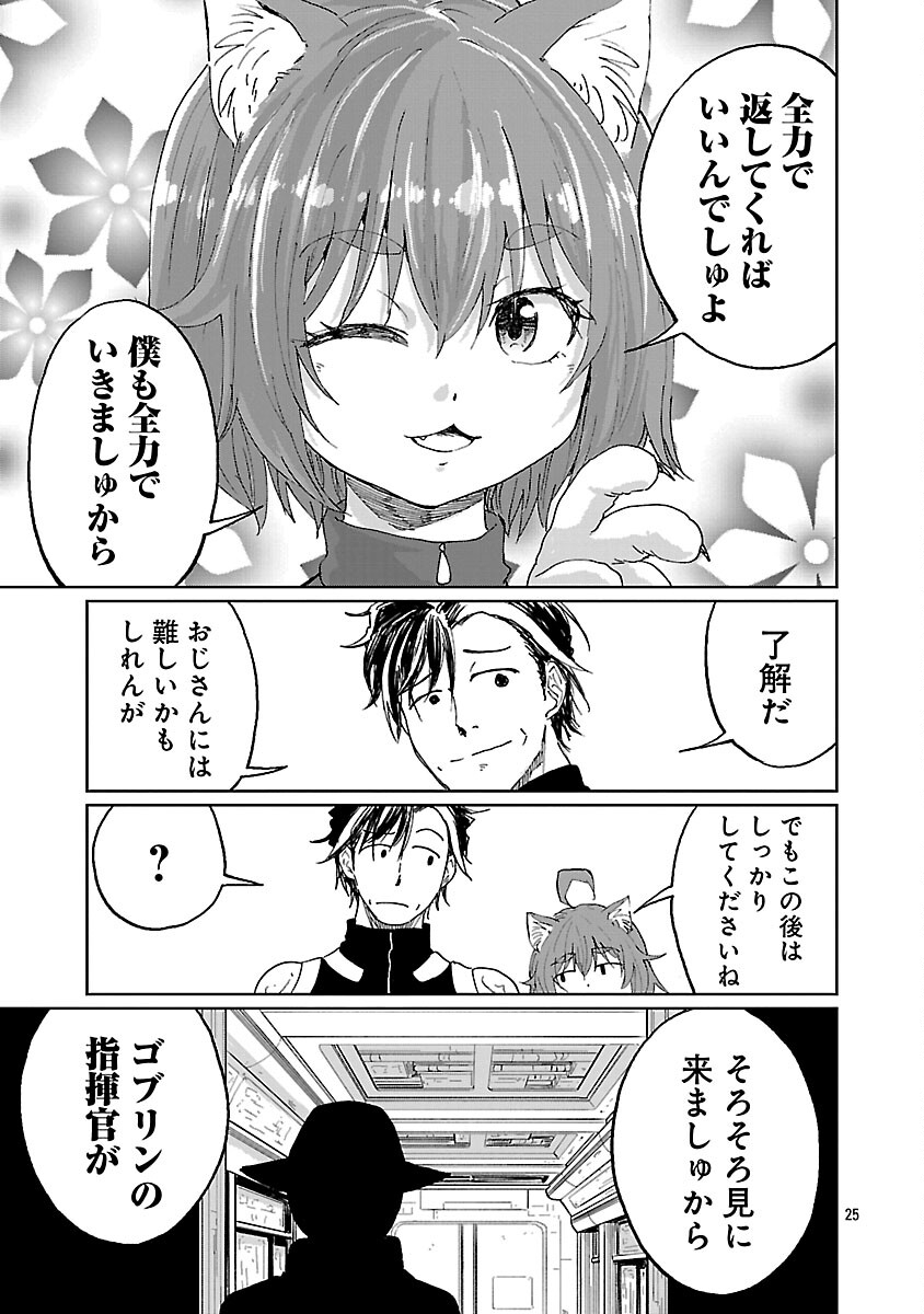 Fantasy Ginga - Nande Uchuu ni Goblin ya Orc ga Iru nda - Chapter 2 - Page 27