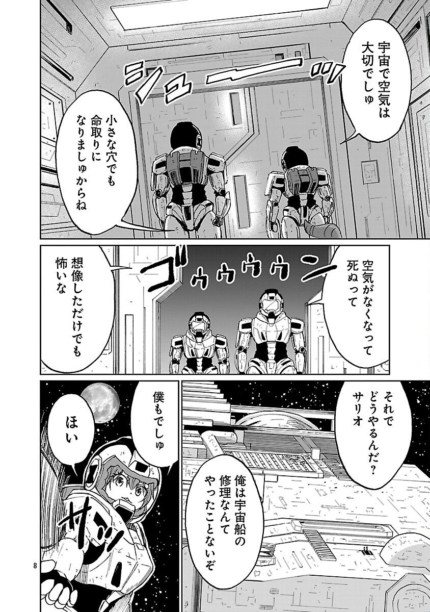 Fantasy Ginga - Nande Uchuu ni Goblin ya Orc ga Iru nda - Chapter 3 - Page 10