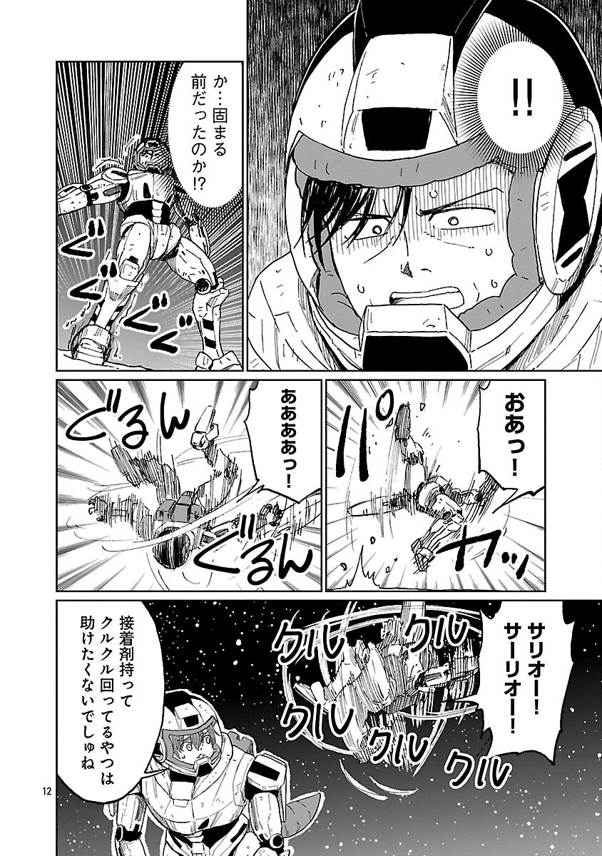 Fantasy Ginga - Nande Uchuu ni Goblin ya Orc ga Iru nda - Chapter 3 - Page 14