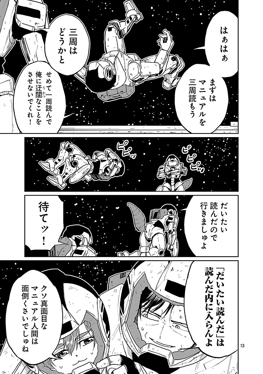 Fantasy Ginga - Nande Uchuu ni Goblin ya Orc ga Iru nda - Chapter 3 - Page 15