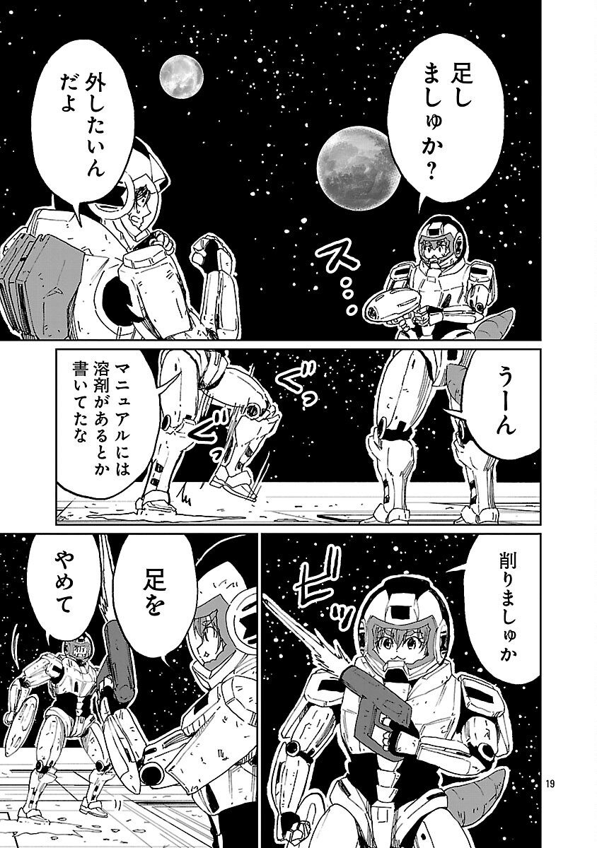 Fantasy Ginga - Nande Uchuu ni Goblin ya Orc ga Iru nda - Chapter 3 - Page 21