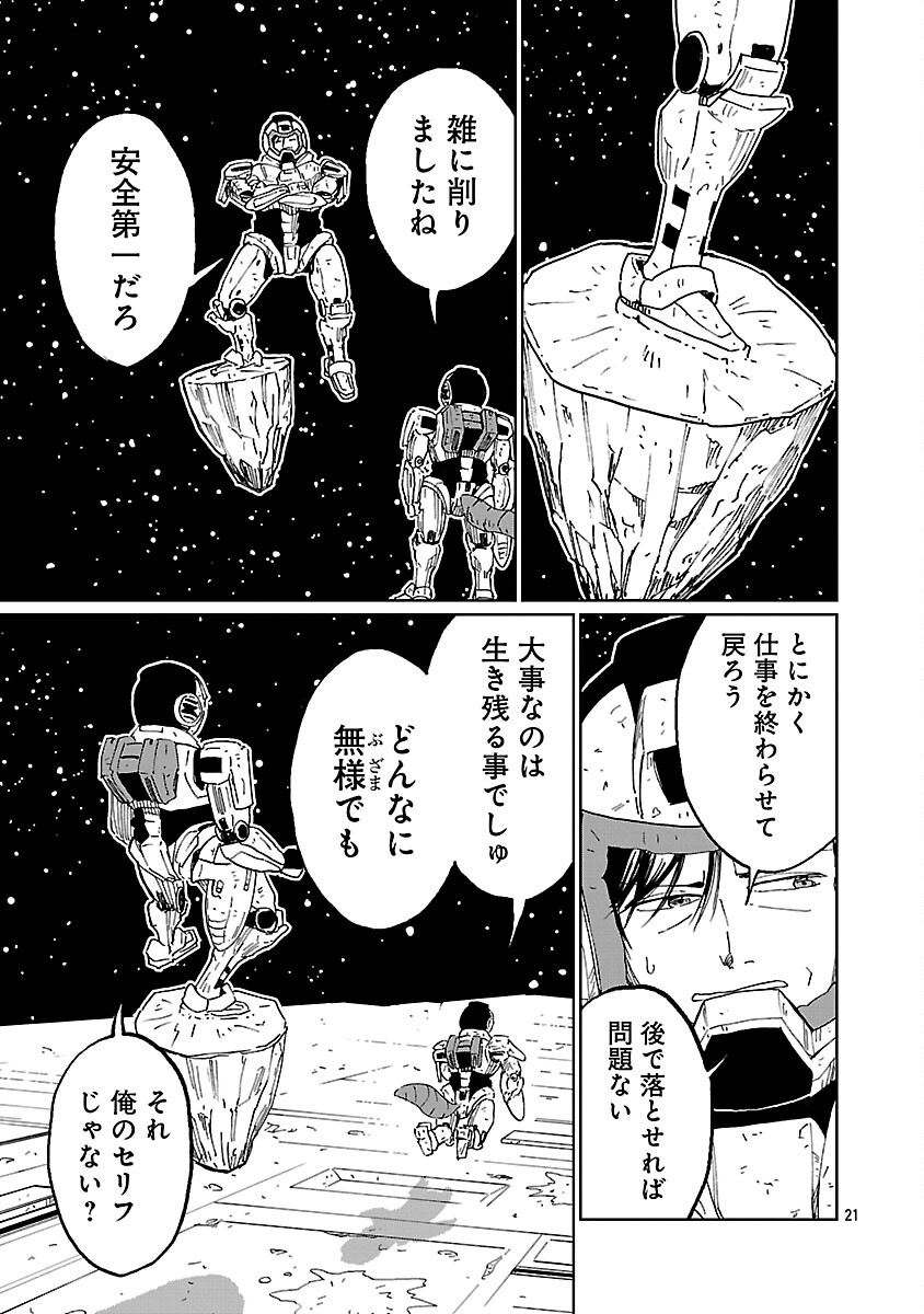Fantasy Ginga - Nande Uchuu ni Goblin ya Orc ga Iru nda - Chapter 3 - Page 23