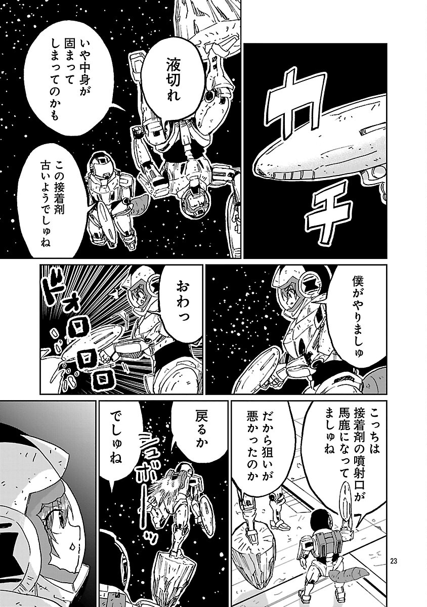 Fantasy Ginga - Nande Uchuu ni Goblin ya Orc ga Iru nda - Chapter 3 - Page 25