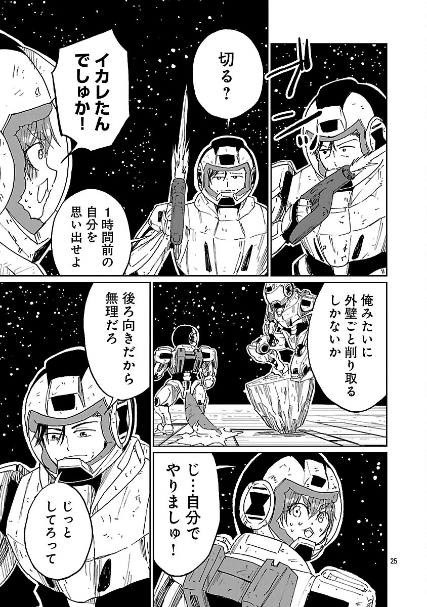 Fantasy Ginga - Nande Uchuu ni Goblin ya Orc ga Iru nda - Chapter 3 - Page 27