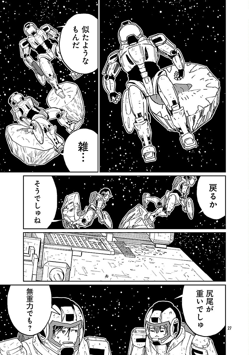 Fantasy Ginga - Nande Uchuu ni Goblin ya Orc ga Iru nda - Chapter 3 - Page 29