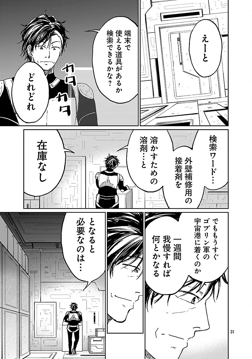 Fantasy Ginga - Nande Uchuu ni Goblin ya Orc ga Iru nda - Chapter 3 - Page 33