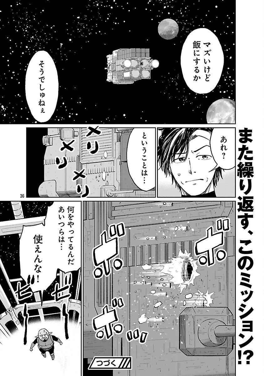 Fantasy Ginga - Nande Uchuu ni Goblin ya Orc ga Iru nda - Chapter 3 - Page 38