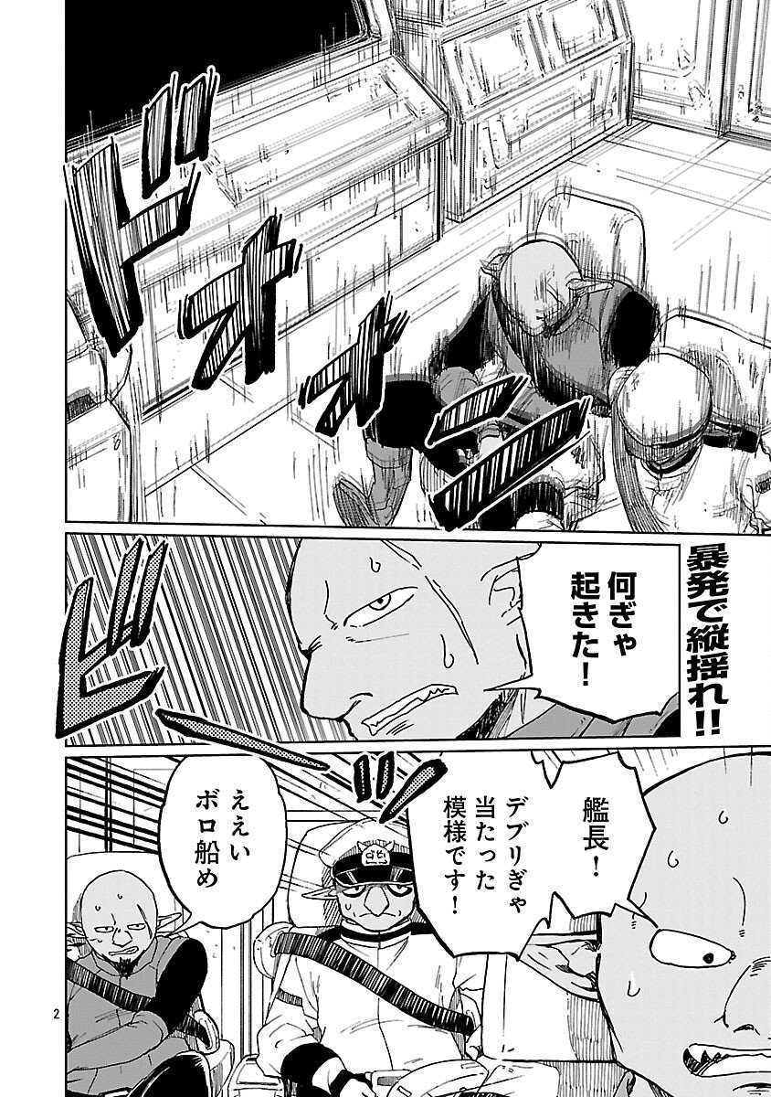 Fantasy Ginga - Nande Uchuu ni Goblin ya Orc ga Iru nda - Chapter 3 - Page 4