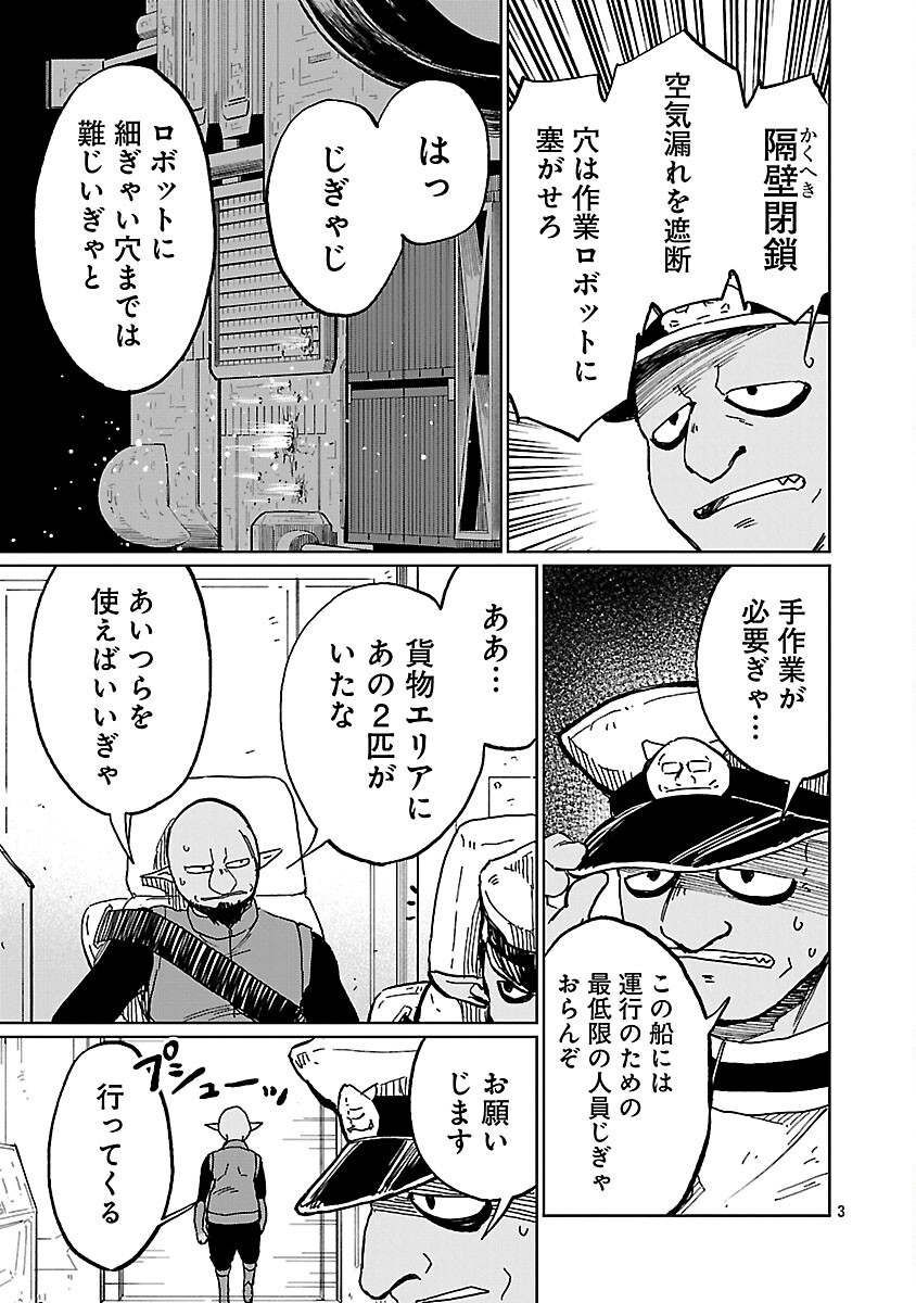 Fantasy Ginga - Nande Uchuu ni Goblin ya Orc ga Iru nda - Chapter 3 - Page 5