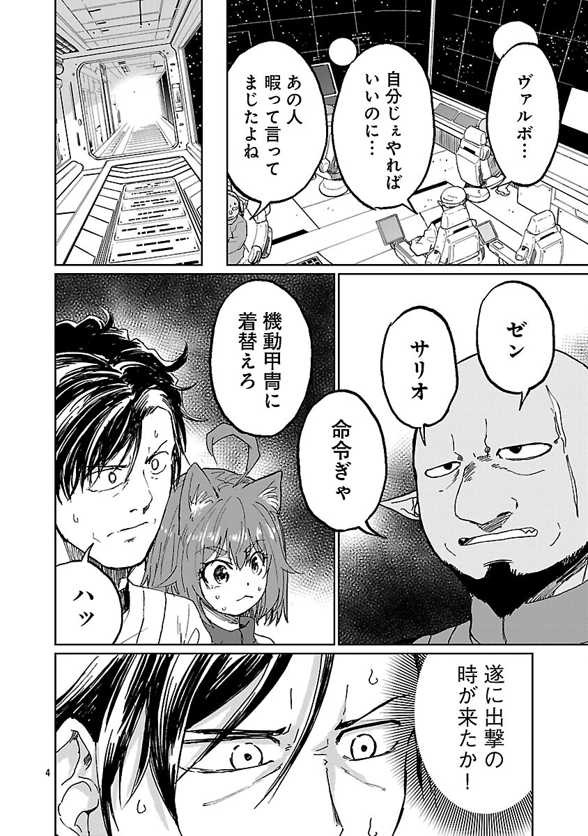Fantasy Ginga - Nande Uchuu ni Goblin ya Orc ga Iru nda - Chapter 3 - Page 6