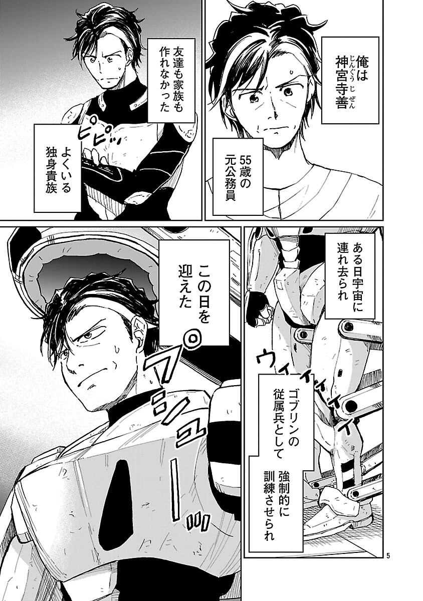 Fantasy Ginga - Nande Uchuu ni Goblin ya Orc ga Iru nda - Chapter 3 - Page 7