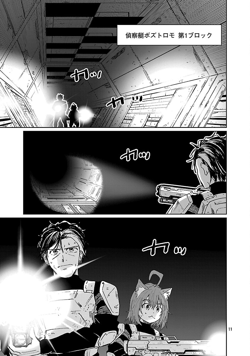 Fantasy Ginga - Nande Uchuu ni Goblin ya Orc ga Iru nda - Chapter 4 - Page 13