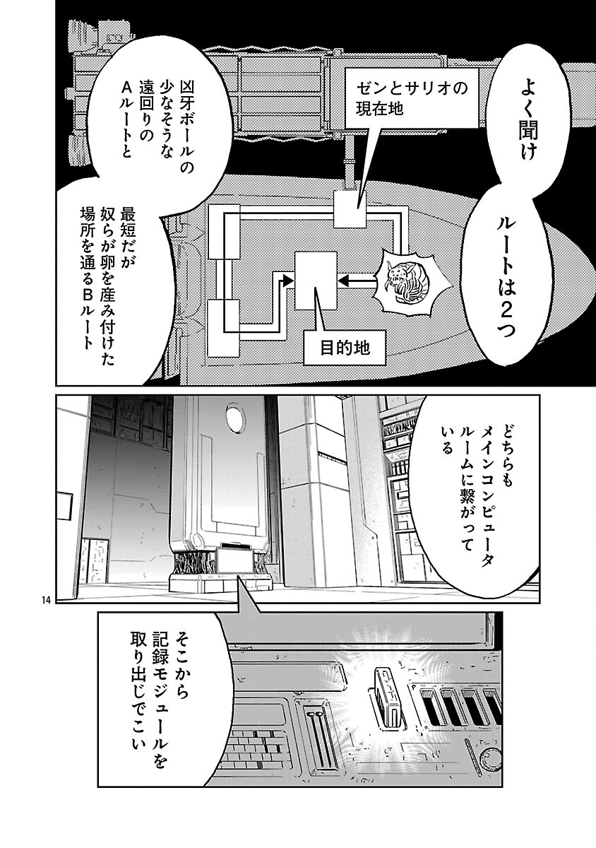 Fantasy Ginga - Nande Uchuu ni Goblin ya Orc ga Iru nda - Chapter 4 - Page 16