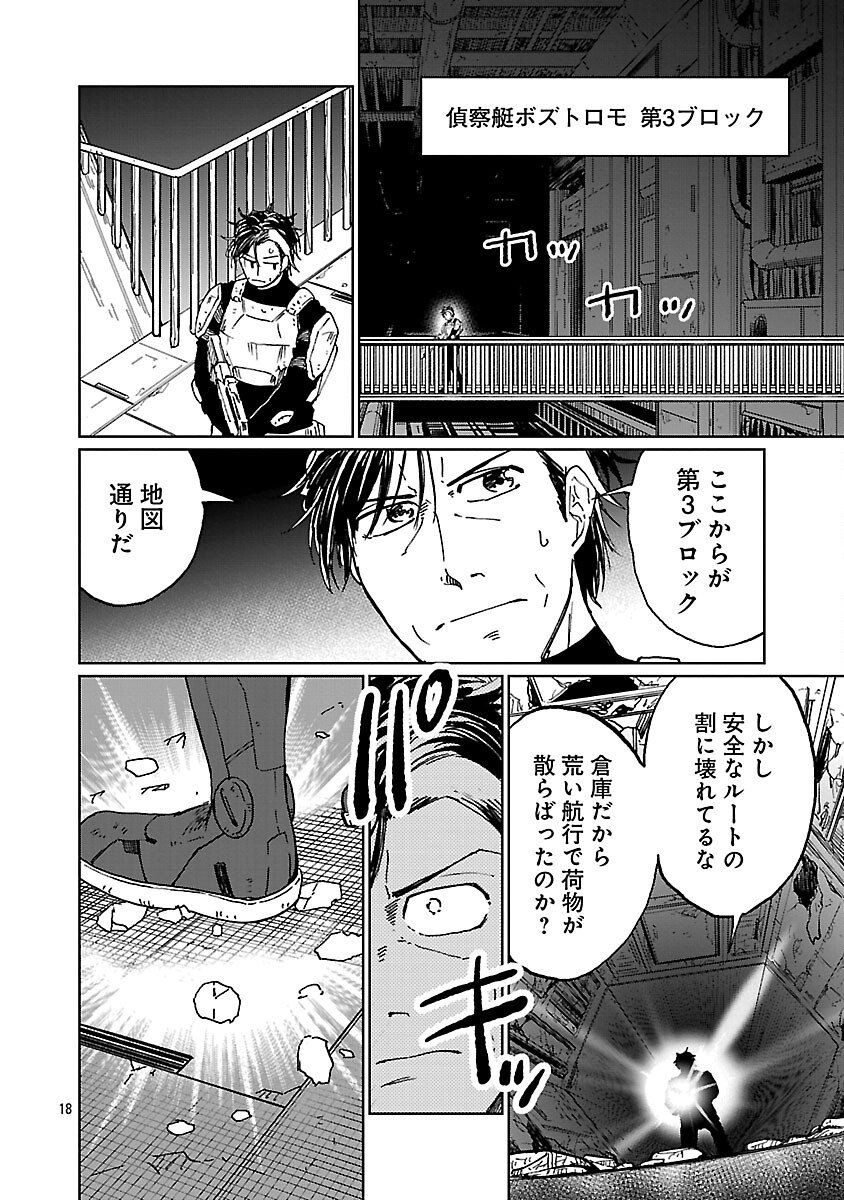 Fantasy Ginga - Nande Uchuu ni Goblin ya Orc ga Iru nda - Chapter 4 - Page 20
