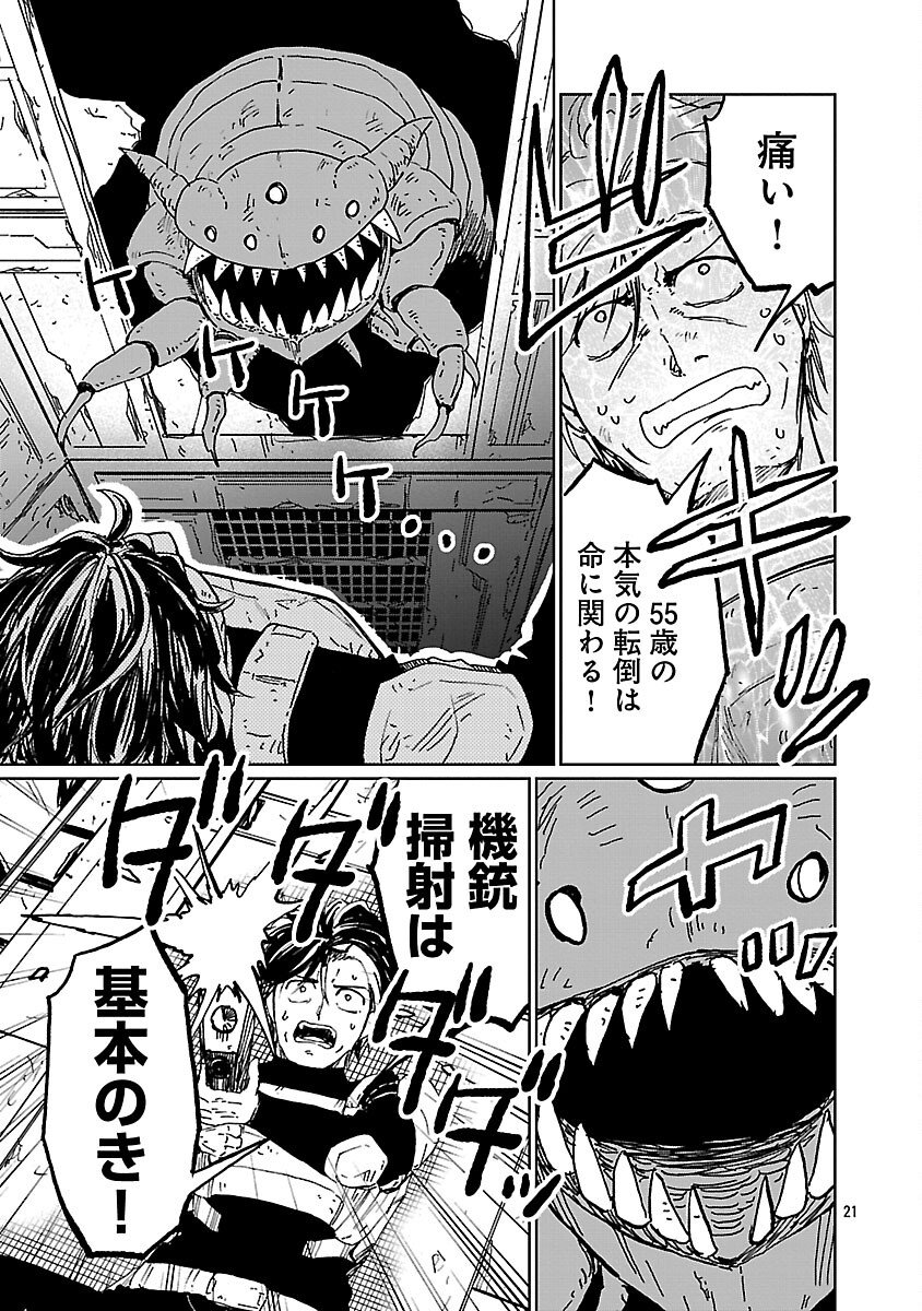 Fantasy Ginga - Nande Uchuu ni Goblin ya Orc ga Iru nda - Chapter 4 - Page 23