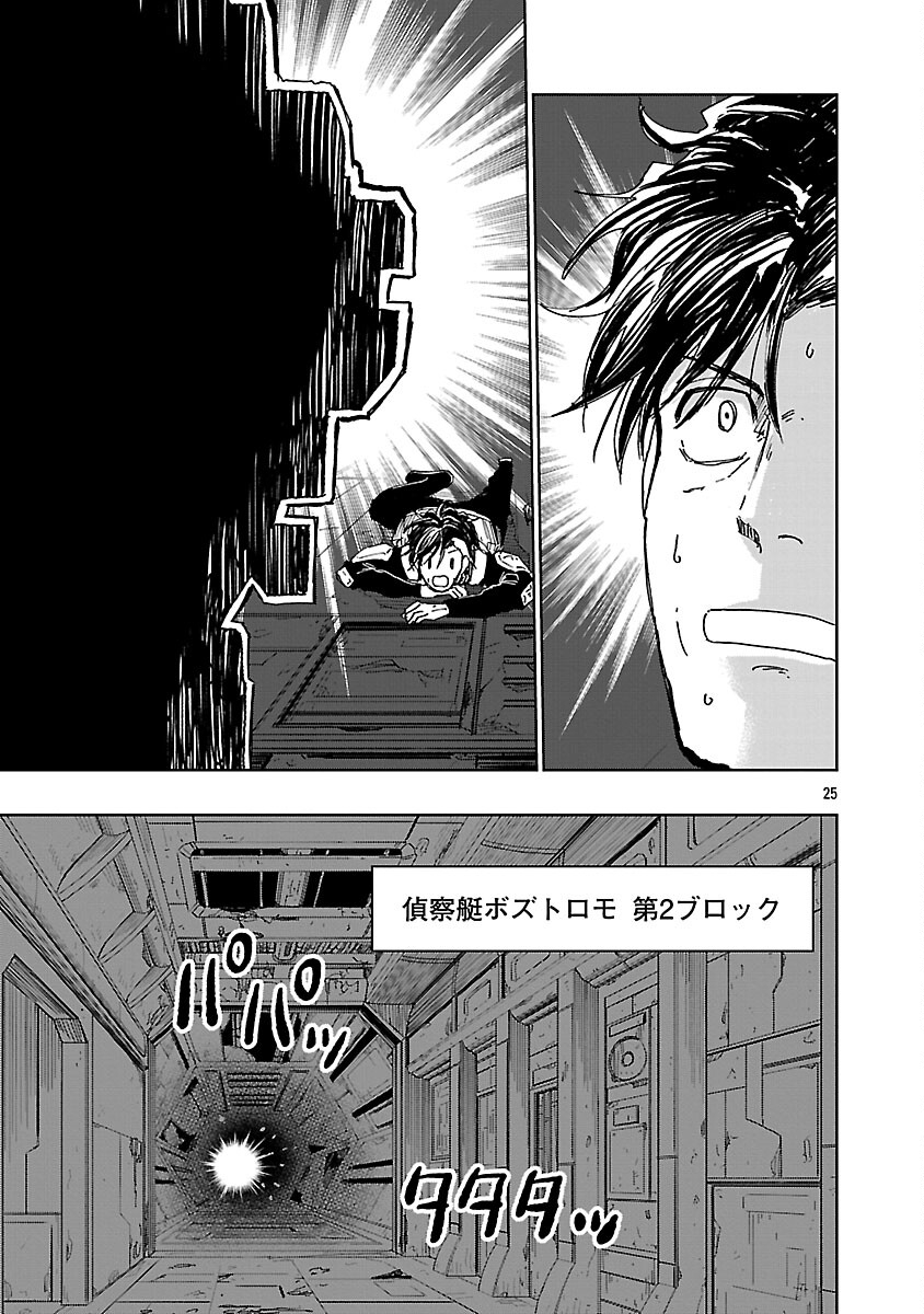 Fantasy Ginga - Nande Uchuu ni Goblin ya Orc ga Iru nda - Chapter 4 - Page 27