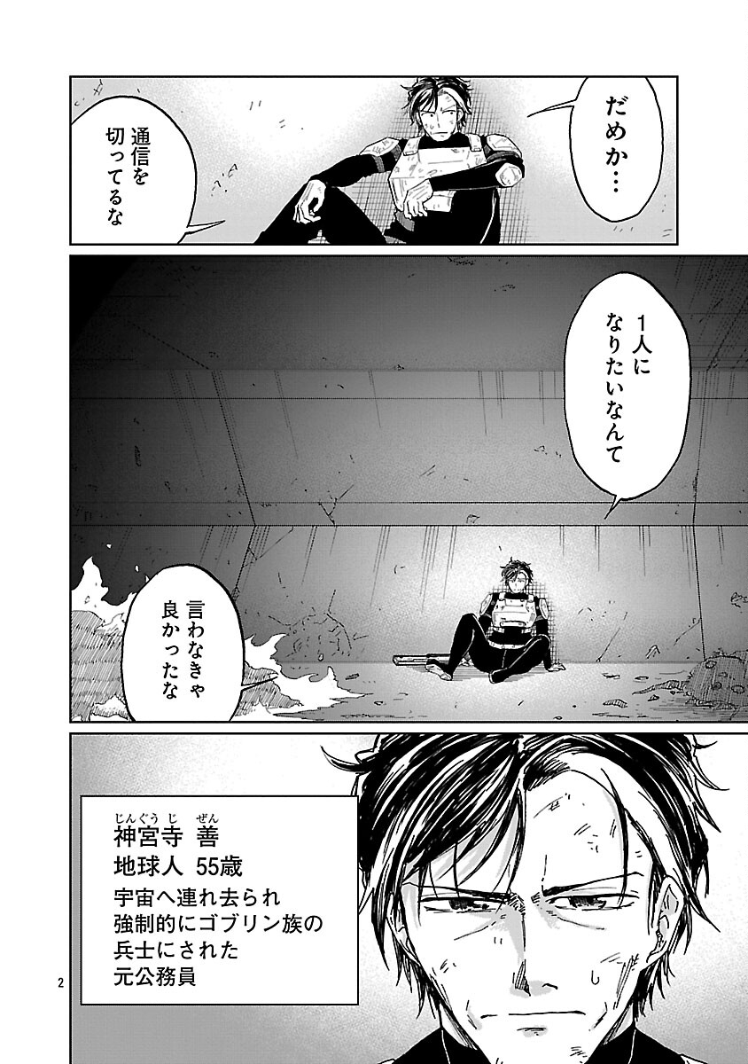 Fantasy Ginga - Nande Uchuu ni Goblin ya Orc ga Iru nda - Chapter 4 - Page 4